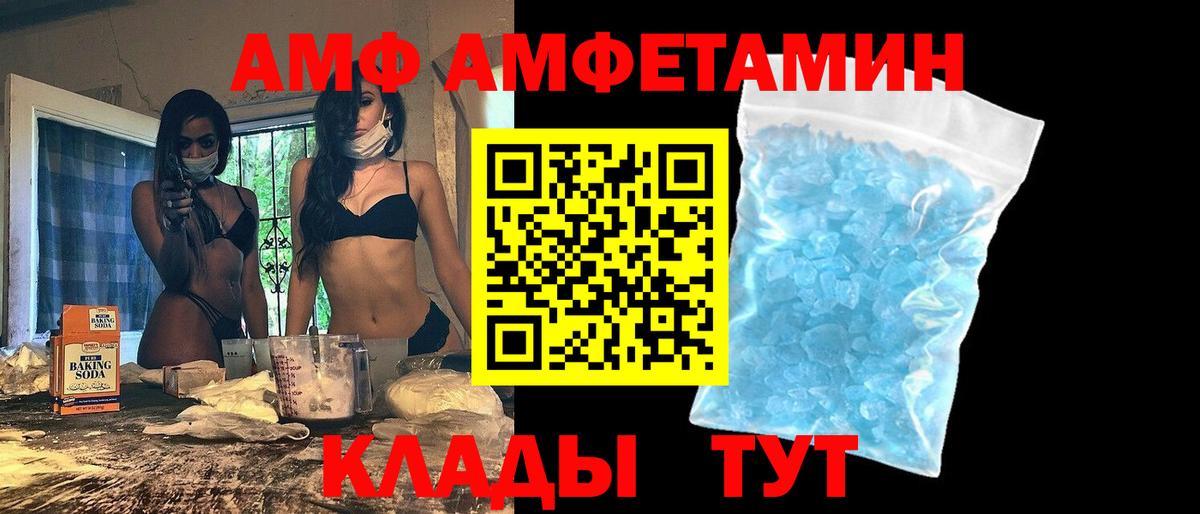 АМФ  АМФЕТАМИН Розовый  Amphetamine  Вход с VPN  Юрга 
