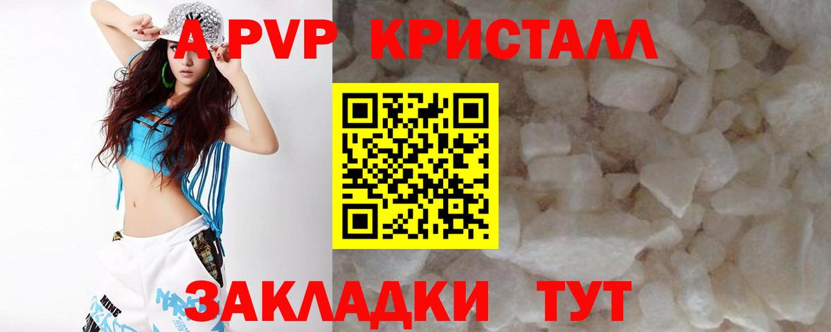 Alpha-PVP Crystall  APVP  Alpha PVP VHQ  Юрга  A-PVP VHQ  Вход с VPN 