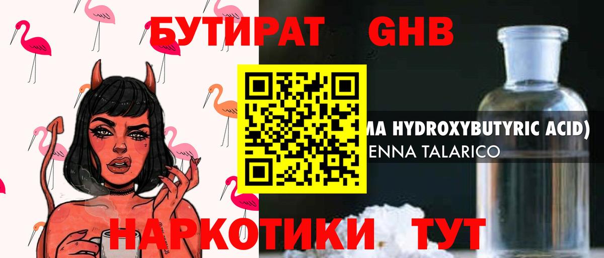 БУТИРАТ Butirat Юрга
