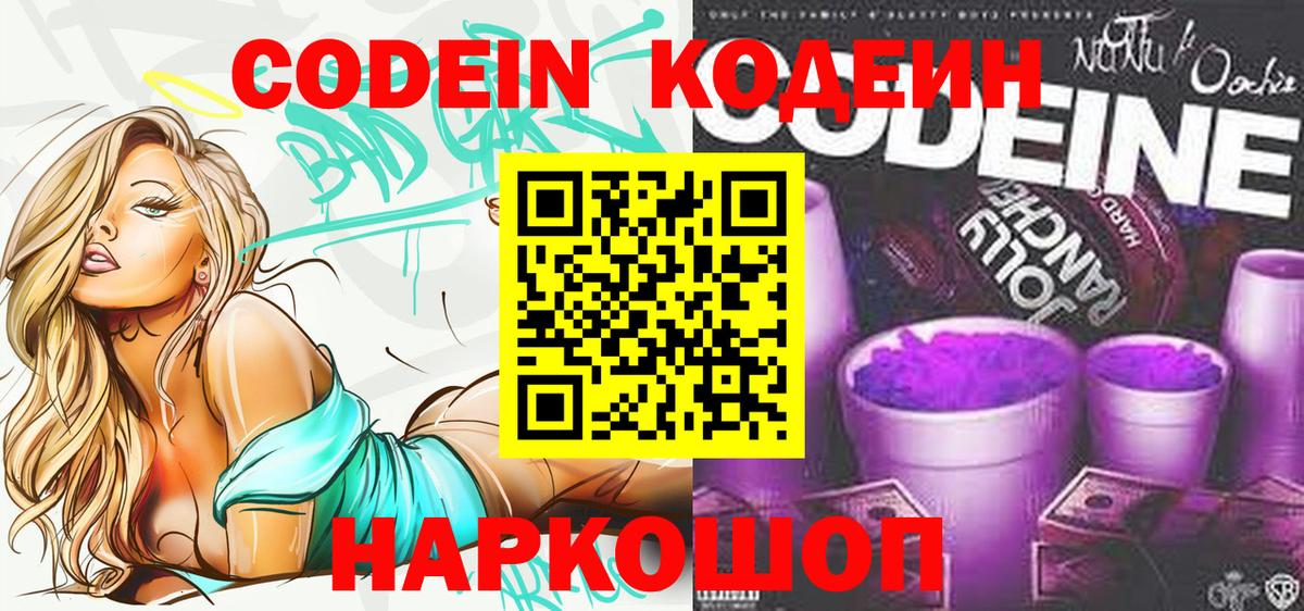 Кодеин напиток Lean (лин)  Вход с VPN  Юрга  Кодеиновый сироп Lean Purple Drank 