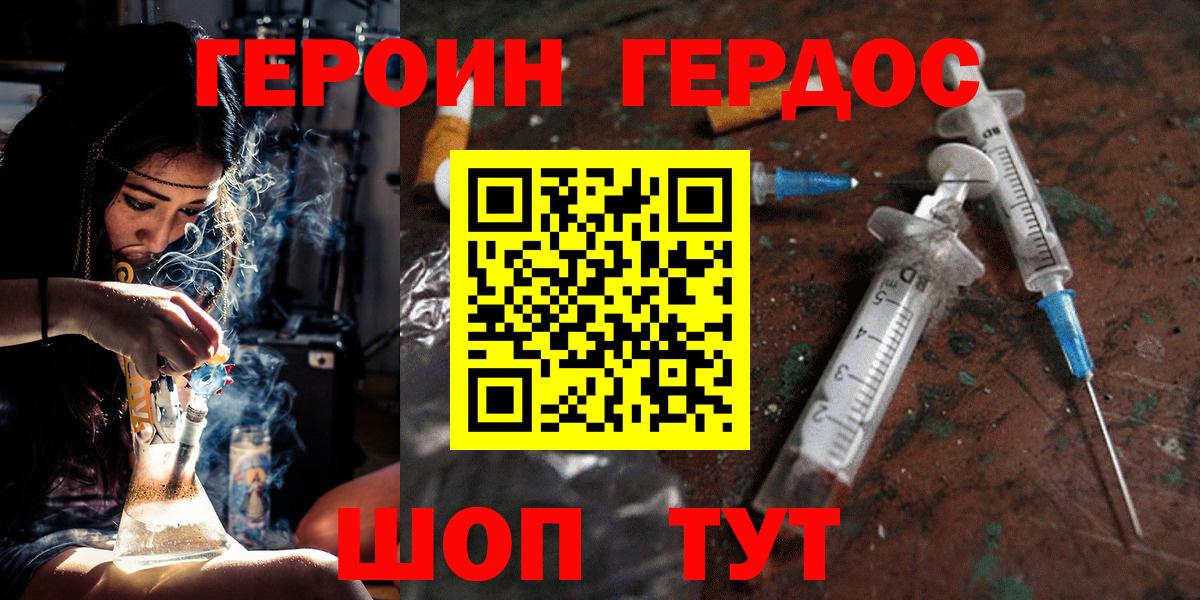 Героин герыч Юрга