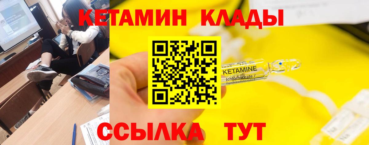 КЕТАМИН VHQ Юрга