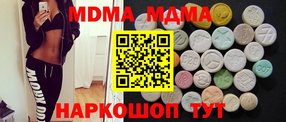 MDMA кристаллы  Вход с VPN  МДМА  Юрга  МДМА молли 