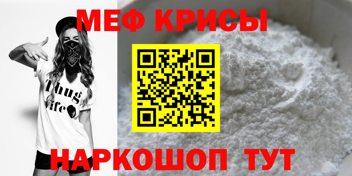 МЯУ-МЯУ мяу мяу  Меф  Меф mephedrone  Юрга  закладка  Вход с VPN 