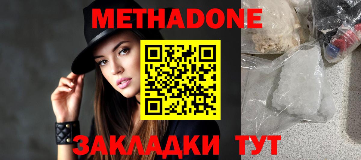 МЕТАДОН VHQ  Вход с VPN  Юрга  МЕТАДОН белоснежный 