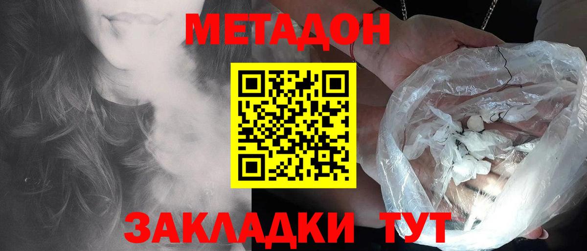МЕТАДОН кристалл Юрга